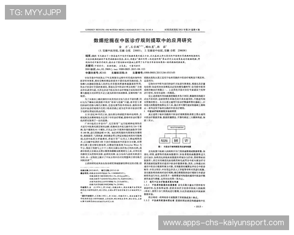 球员合同延期谈判中的医学数据应用规范